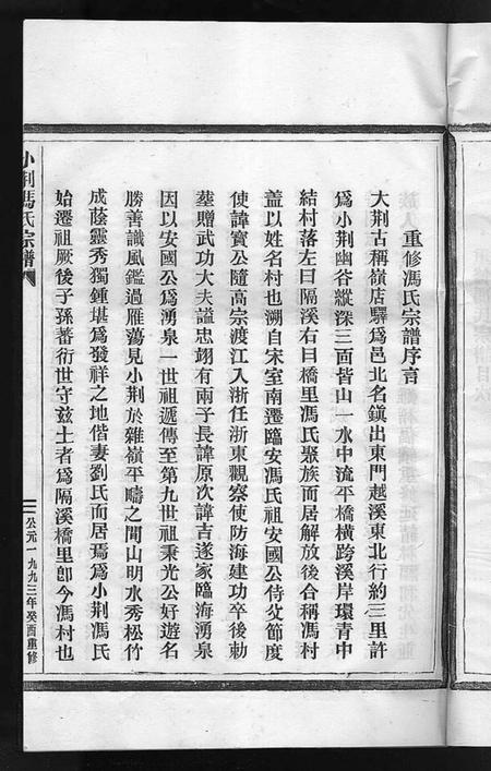 浙江冯氏族谱-小荆冯氏宗谱 [3卷].pdf电子版插图3