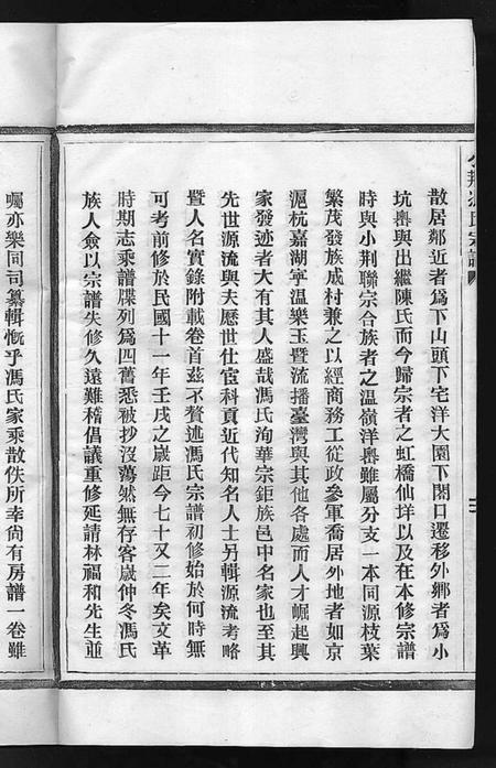 浙江冯氏族谱-小荆冯氏宗谱 [3卷].pdf电子版插图4