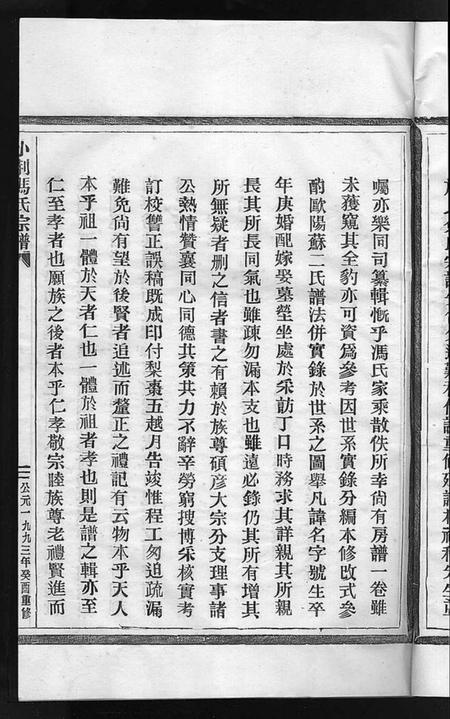 浙江冯氏族谱-小荆冯氏宗谱 [3卷].pdf电子版插图5