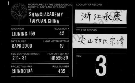 浙江郑氏族谱-尖山郑氏宗谱.pdf电子版