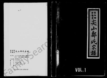 浙江郑氏族谱-尖山郑氏宗谱.pdf电子版插图1