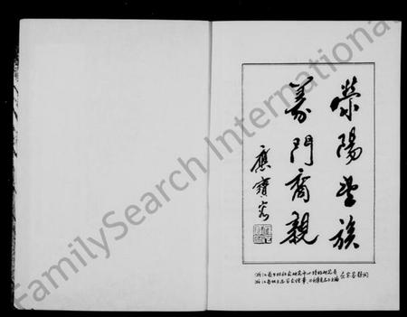 浙江郑氏族谱-尖山郑氏宗谱.pdf电子版插图2