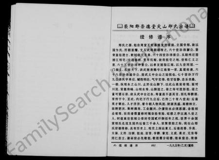 浙江郑氏族谱-尖山郑氏宗谱.pdf电子版插图4