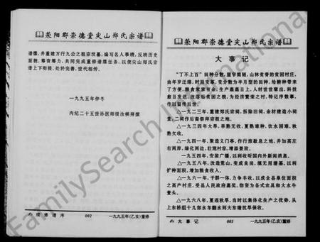 浙江郑氏族谱-尖山郑氏宗谱.pdf电子版插图5