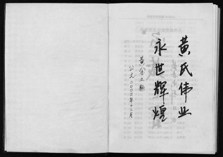 浙江黄氏族谱-尚桥黄氏宗谱.pdf电子版插图2