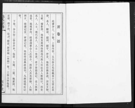 湖北池氏族谱-池氏族谱.pdf电子版插图1