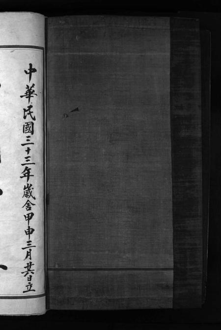 浙江尚氏族谱-尚氏宗谱 [不分卷].pdf电子版插图2