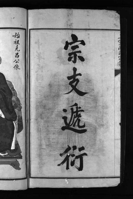 浙江尚氏族谱-尚氏宗谱 [不分卷].pdf电子版插图4