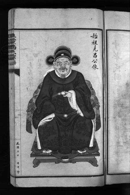 浙江尚氏族谱-尚氏宗谱 [不分卷].pdf电子版插图5