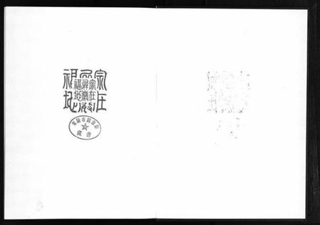 浙江张氏族谱-屏岩张氏宗谱 [6卷].pdf电子版插图2