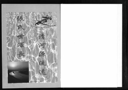 浙江张氏族谱-屏岩张氏宗谱 [6卷].pdf电子版插图3