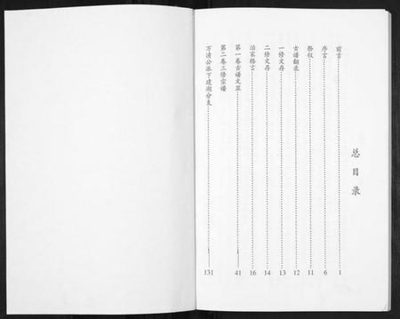 江苏仇氏族谱-仇氏宗谱.pdf电子版插图1