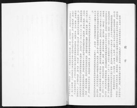 江苏仇氏族谱-仇氏宗谱.pdf电子版插图2