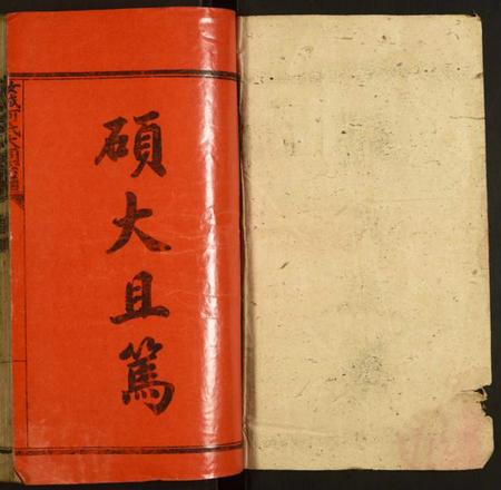 湖南何氏族谱-汝城何氏大同宗谱.pdf电子版插图1 湖南何氏族谱-汝城何氏大同宗谱.pdf电子版插图1