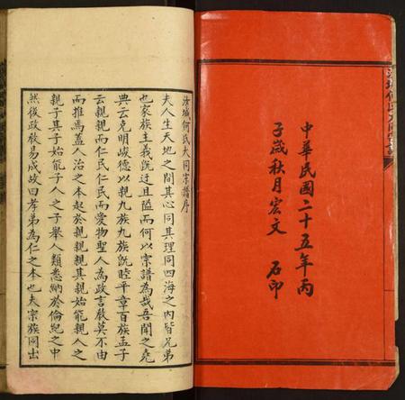 湖南何氏族谱-汝城何氏大同宗谱.pdf电子版插图2 湖南何氏族谱-汝城何氏大同宗谱.pdf电子版插图2