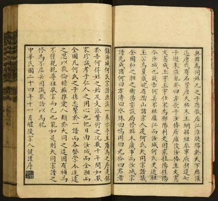 湖南何氏族谱-汝城何氏大同宗谱.pdf电子版插图4 湖南何氏族谱-汝城何氏大同宗谱.pdf电子版插图4