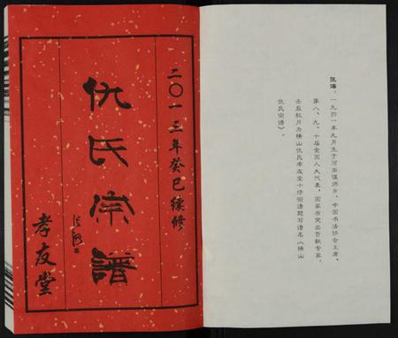 江苏仇氏族谱-横山仇氏宗谱 [8卷].pdf电子版插图1