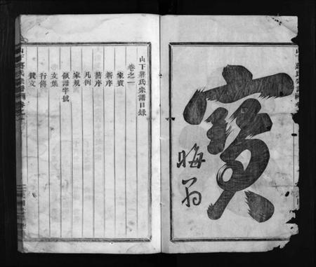 浙江蒋氏族谱-山下蒋氏宗谱 [4卷].pdf电子版插图3
