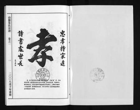 浙江朱氏族谱-山盘紫阳朱氏宗谱 [36卷].pdf电子版插图3