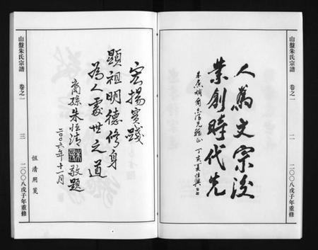 浙江朱氏族谱-山盘紫阳朱氏宗谱 [36卷].pdf电子版插图4