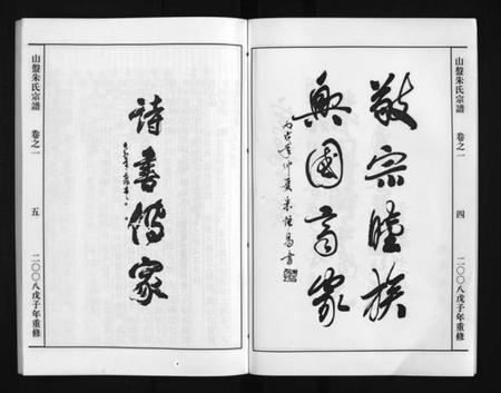 浙江朱氏族谱-山盘紫阳朱氏宗谱 [36卷].pdf电子版插图5