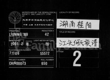 湖南何氏族谱-江头何氏族谱.pdf电子版