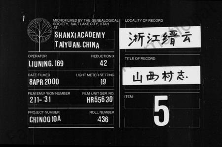 浙江胡氏族谱-山西村志.pdf电子版插图