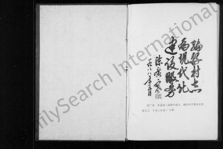 浙江胡氏族谱-山西村志.pdf电子版插图2