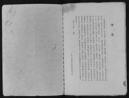 江苏从氏族谱-清廉堂从氏修立支谱.pdf电子版插图1