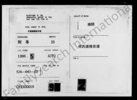 湖南何氏族谱-何氏续修宗谱.pdf电子版插图