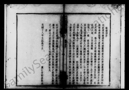 湖南何氏族谱-何氏续修宗谱.pdf电子版插图4
