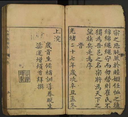 中国崔氏族谱-崔氏六修族谱 [卷6].pdf电子版插图4