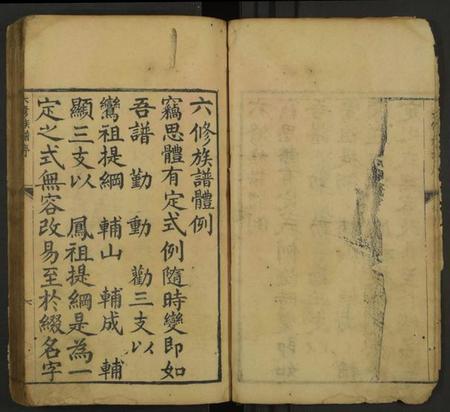 中国崔氏族谱-崔氏六修族谱 [卷6].pdf电子版插图5