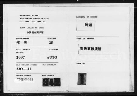 湖南贺氏族谱-涟湘贺氏五修族谱.pdf电子版插图