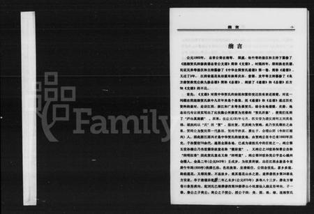 湖南贺氏族谱-涟湘贺氏五修族谱.pdf电子版插图4
