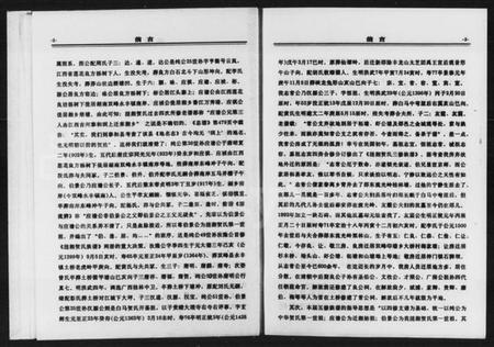 湖南贺氏族谱-涟湘贺氏五修族谱.pdf电子版插图5