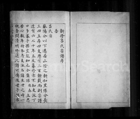 浙江吕氏族谱-山阴新和里吕氏宗谱.pdf电子版插图3 浙江吕氏族谱-山阴新和里吕氏宗谱.pdf电子版插图3