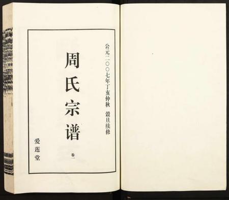 浙江周氏族谱-山阴温泉周氏宗谱[11卷].pdf电子版插图1