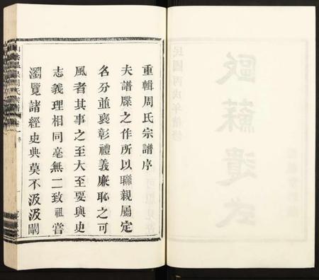 浙江周氏族谱-山阴温泉周氏宗谱[11卷].pdf电子版插图3