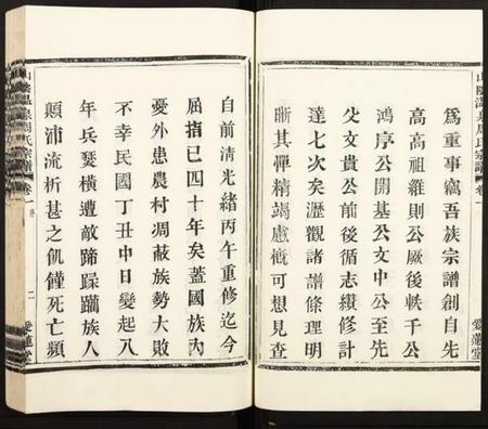 浙江周氏族谱-山阴温泉周氏宗谱[11卷].pdf电子版插图4