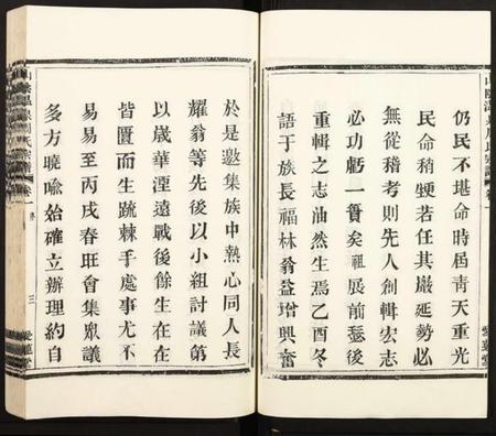 浙江周氏族谱-山阴温泉周氏宗谱[11卷].pdf电子版插图5