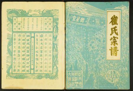 江苏崔氏族谱-崔氏宗谱.pdf电子版插图