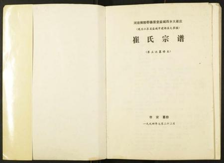 江苏崔氏族谱-崔氏宗谱.pdf电子版插图1