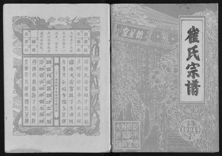 江苏崔氏族谱-崔氏宗谱.pdf电子版插图