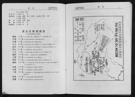 江苏崔氏族谱-崔氏宗谱.pdf电子版插图2