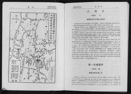 江苏崔氏族谱-崔氏宗谱.pdf电子版插图4