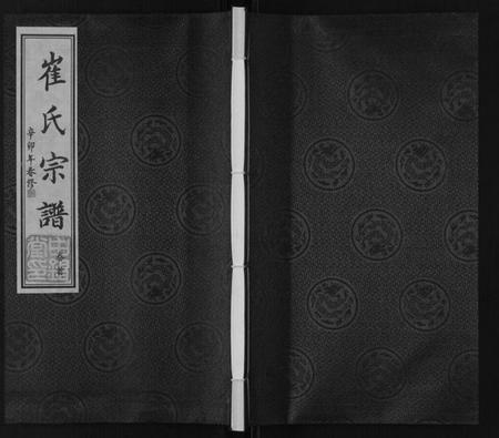 江苏崔氏族谱-崔氏宗谱[2卷首1卷].pdf电子版插图