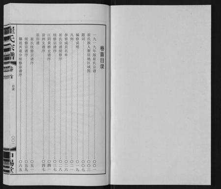 江苏崔氏族谱-崔氏宗谱[2卷首1卷].pdf电子版插图1