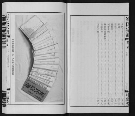 江苏崔氏族谱-崔氏宗谱[2卷首1卷].pdf电子版插图2