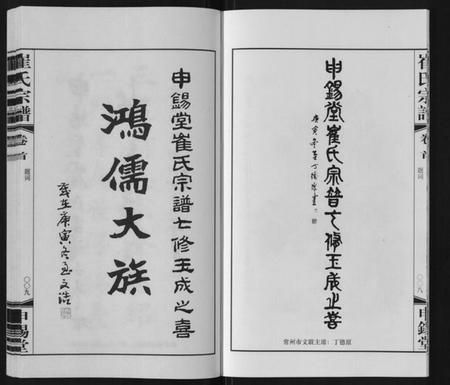 江苏崔氏族谱-崔氏宗谱[2卷首1卷].pdf电子版插图5